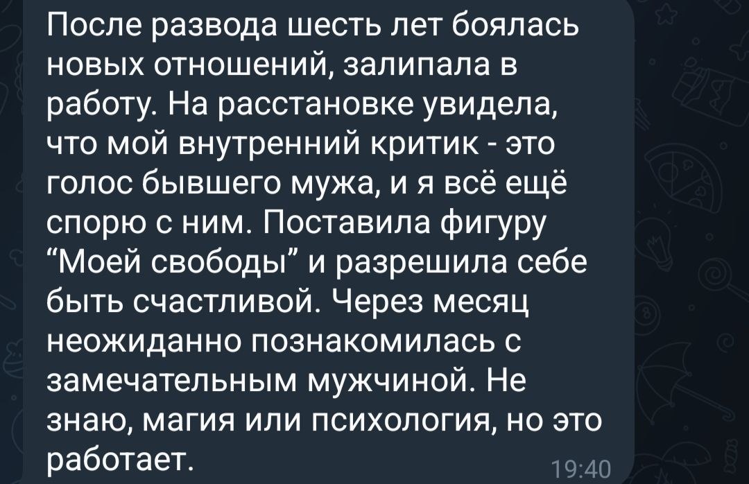 Отзыв участника программы Мои отношения. Моя жизнь