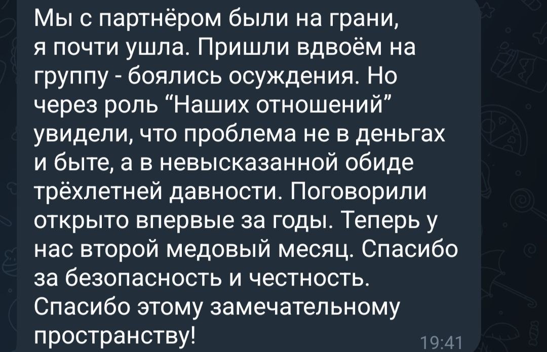 Отзыв участника программы Мои отношения. Моя жизнь